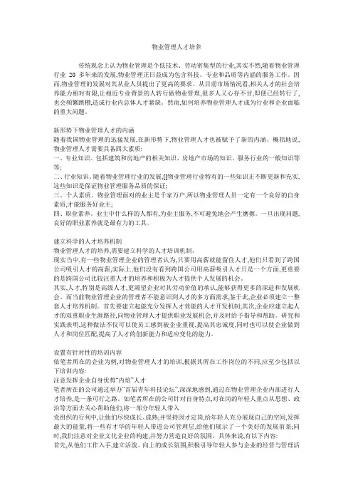 物业管理人才培养