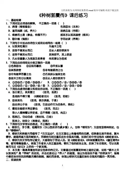 种树郭橐驼传课后练习题