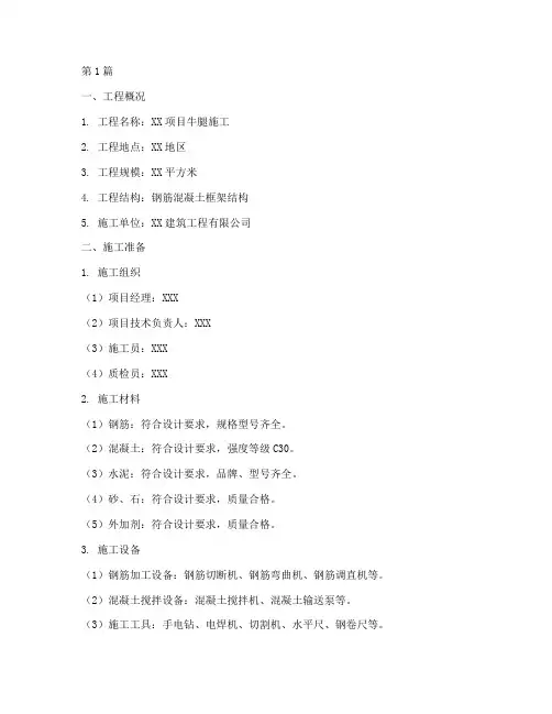 牛腿施工方案(3篇)