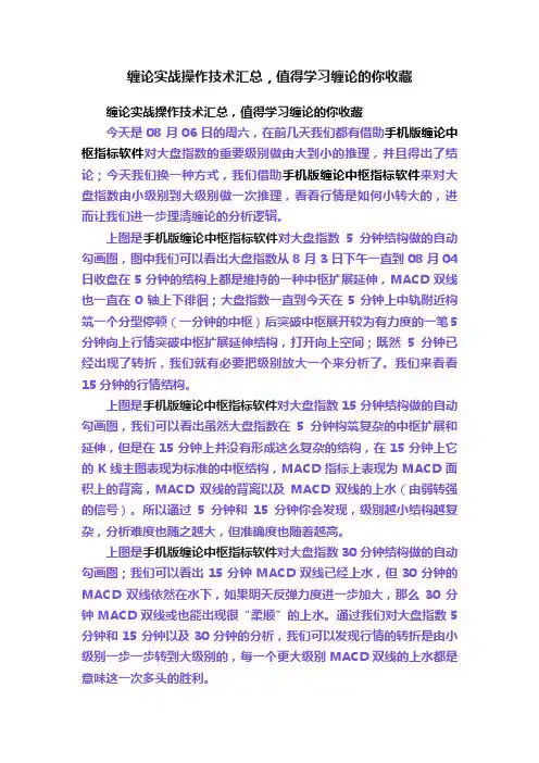 缠论实战操作技术汇总，值得学习缠论的你收藏