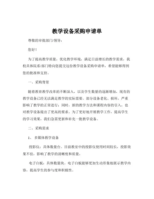 教学设备采购申请单