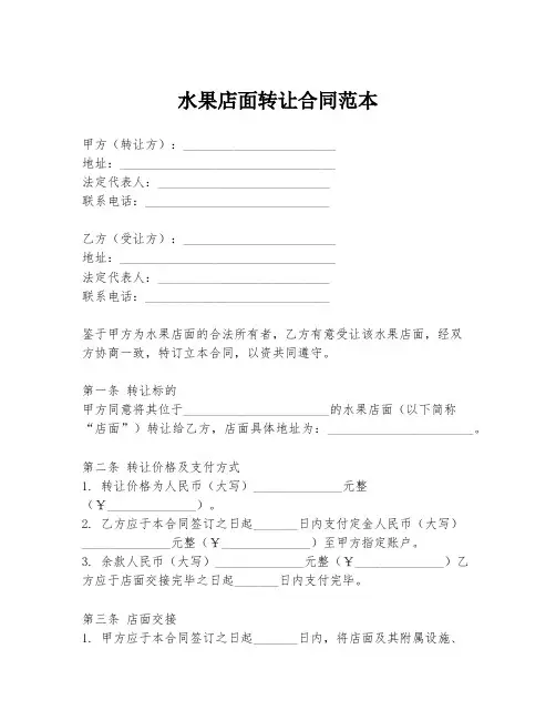 水果店面转让合同范本