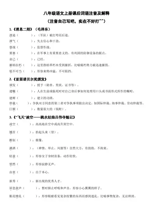 部编语文教材八上词语解释