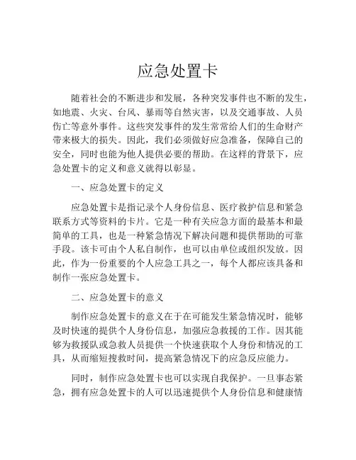 应急处置卡