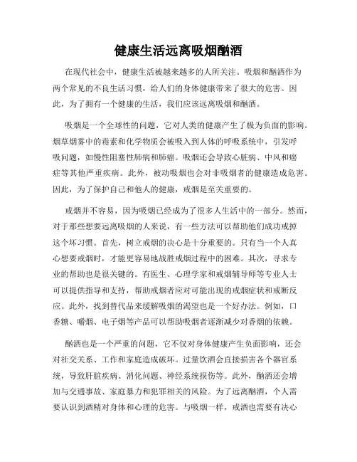 健康生活远离吸烟酗酒