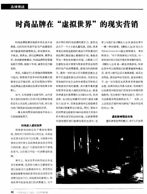 时尚品牌在“虚拟世界”的现实营销