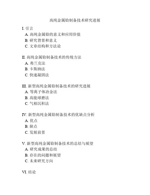 高纯金属铪制备技术研究进展