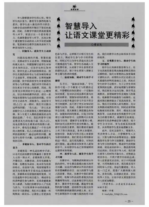 智慧导入让语文课堂更精彩