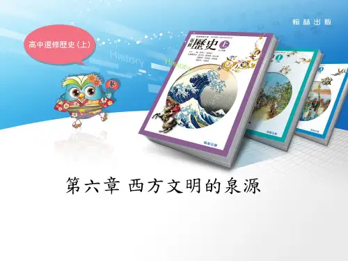 教学PPT：6-2 希腊罗马古典文明的发展[65页]