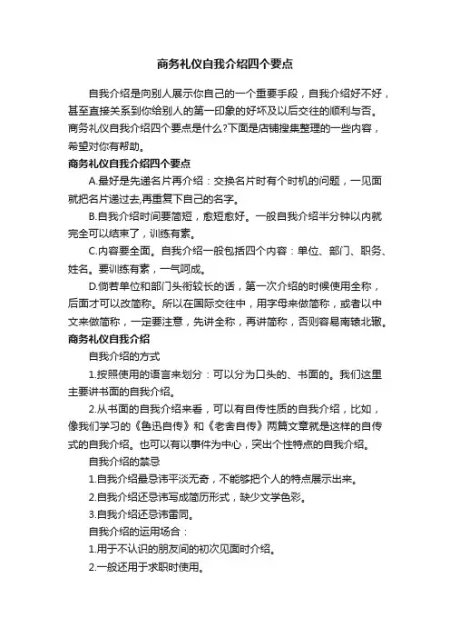 商务礼仪自我介绍四个要点