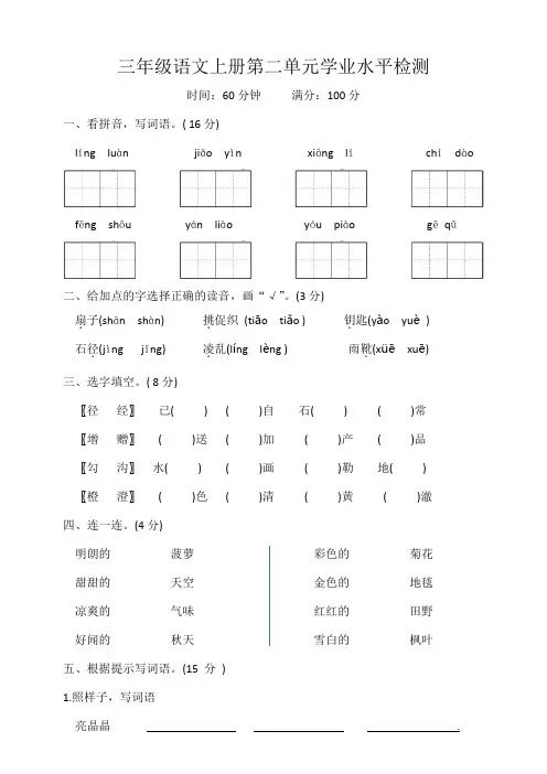 三年级语文上册第二单元学业水平检测