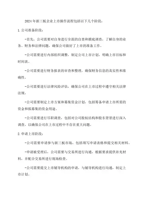 2024年新三板企业上市操作流程