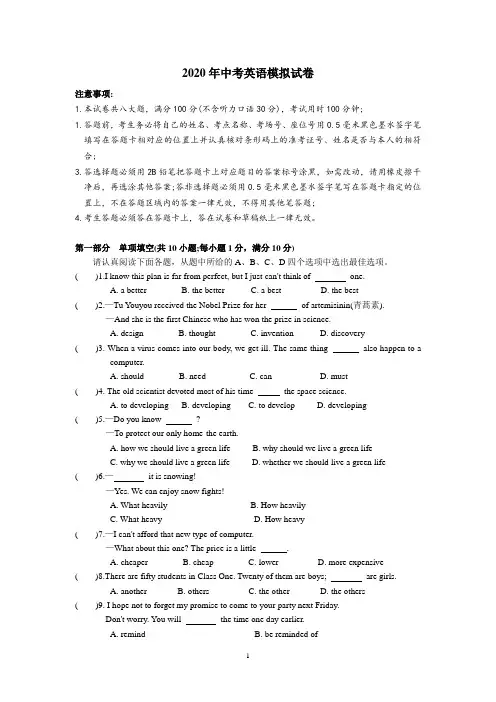牛津译林版2020年中考英语模拟卷