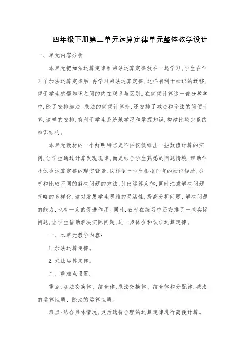 第三单元运算定律单元整体教学设计