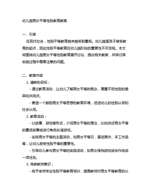 幼儿园男女平等性别教育教案