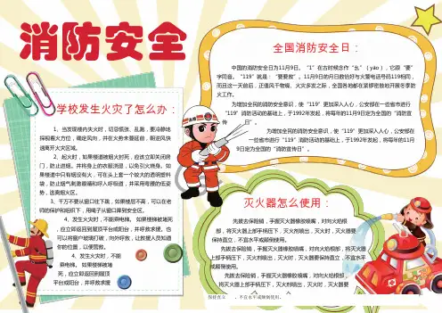校园小报,手抄报,电子小报,读书小报：消防安全 (13)