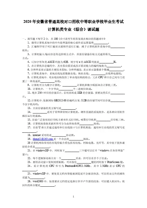 2020年安徽对口招生考试计算机类专业综合课试卷真题