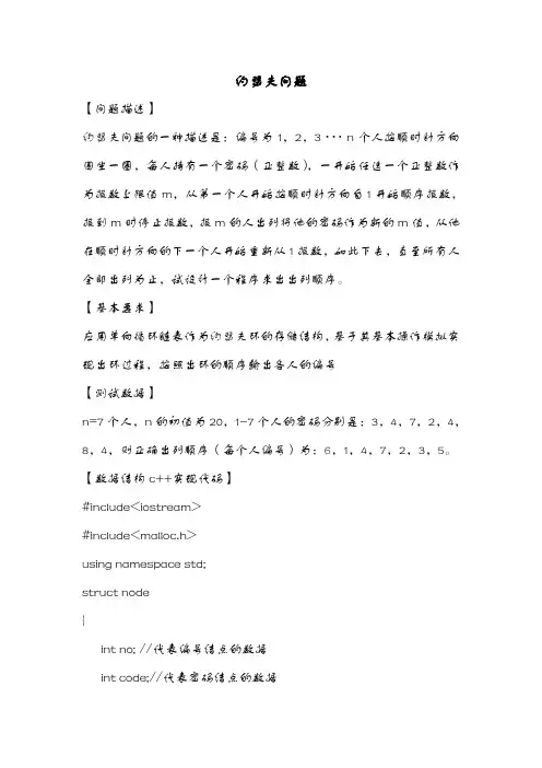 约瑟夫问题及c++源代码