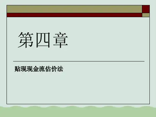 贴现现金流估价法PPT(共35页)