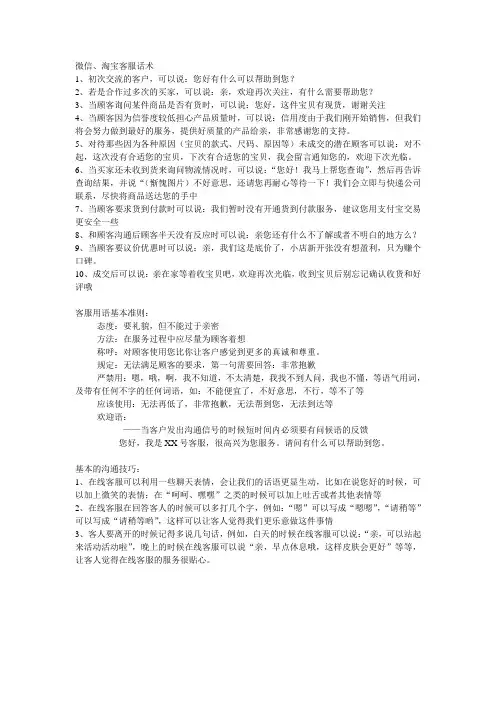 微信、淘宝客服话术