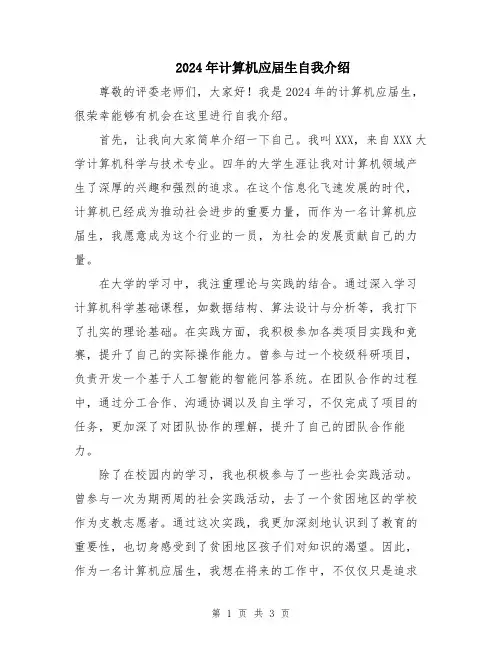 2024年计算机应届生自我介绍