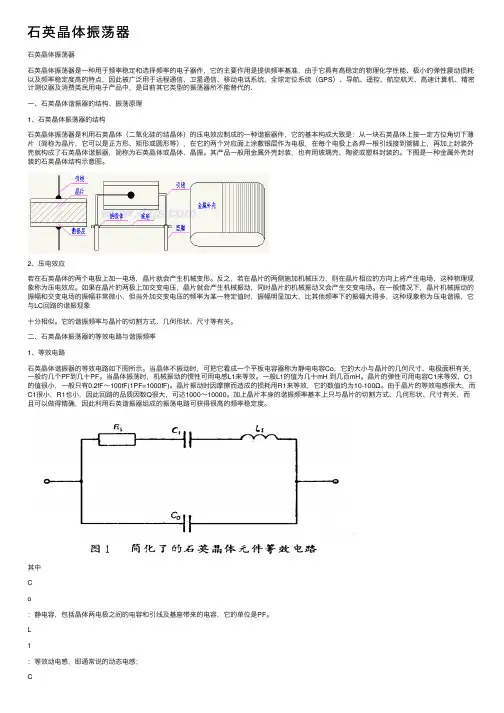 石英晶体振荡器