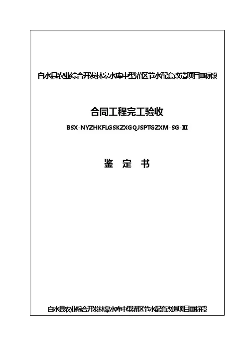 合同完工验收鉴定书