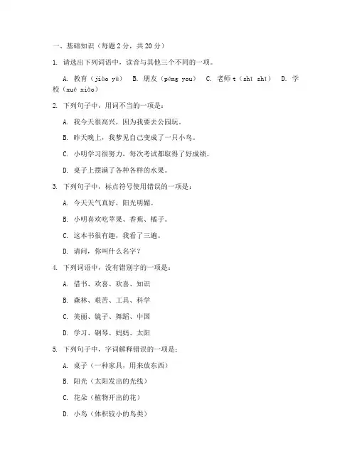 日本小学语文考试卷子