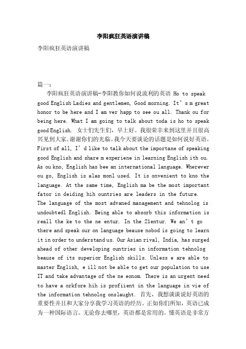 李阳疯狂英语演讲稿（范本）