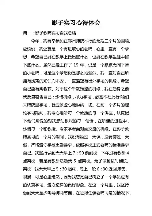 影子实习心得体会doc