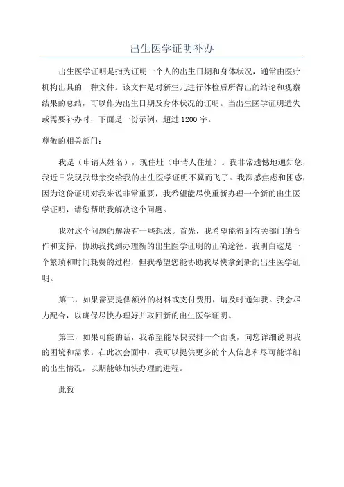 出生医学证明补办