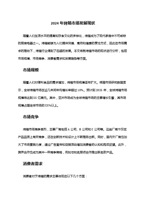 2024年烤箱市场发展现状