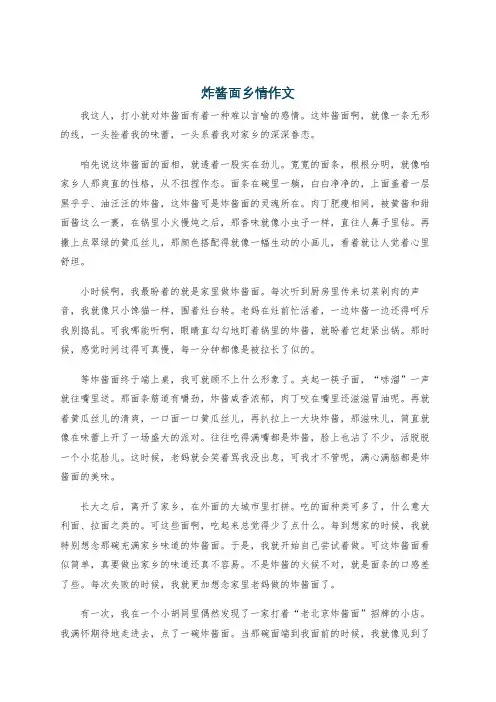 炸酱面乡情作文