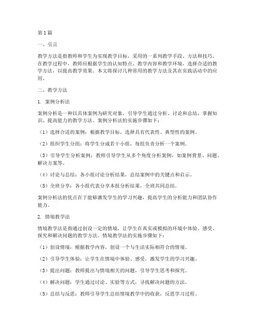 教学方法及实践活动(3篇)