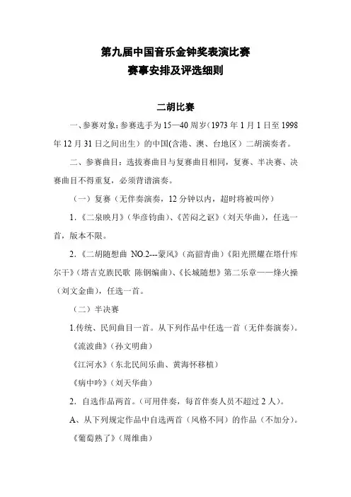 第九届中国音乐金钟奖表演比赛
