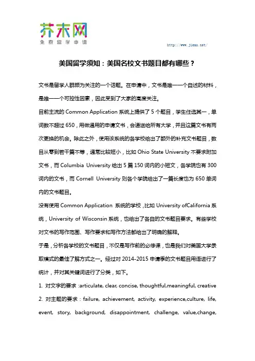 美国留学须知：美国名校文书题目都有哪些？