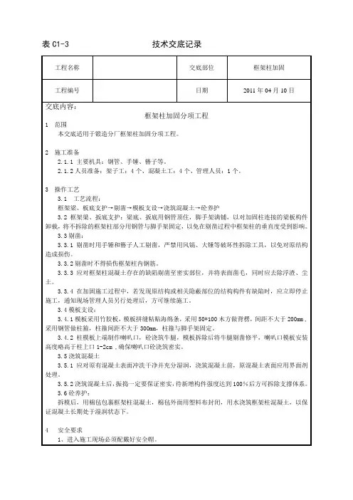 框架柱剔凿技术交底