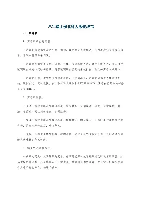 八年级上册北师大版物理书