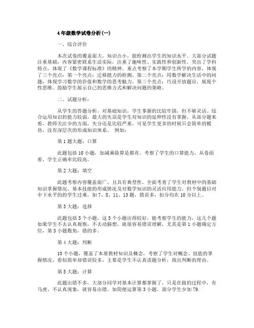 4年级数学试卷分析