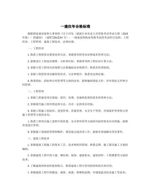 一建往年合格标准