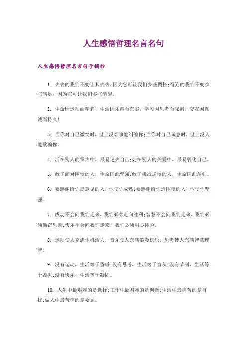 励志_人生感悟哲理名言名句
