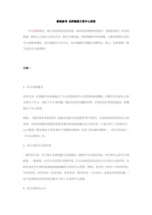怎样提炼文章中心思想