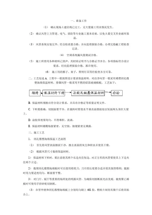 风管橡塑保温施工工艺