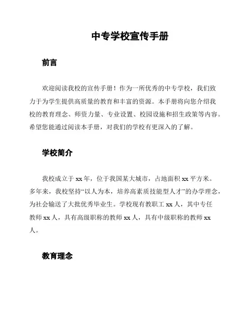 中专学校宣传手册