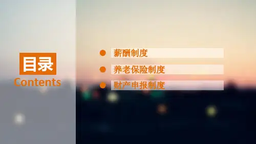 中外公务员制度比较(1)