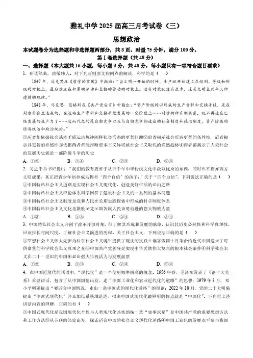 政治丨湖南省长沙市雅礼中学2025届高三10月考(三)政治试卷及答案