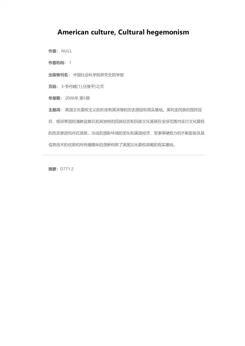 美国文化;文化霸权