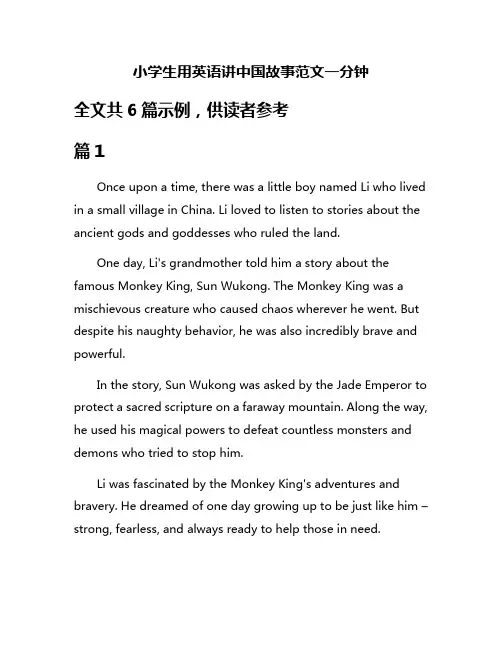 小学生用英语讲中国故事范文一分钟