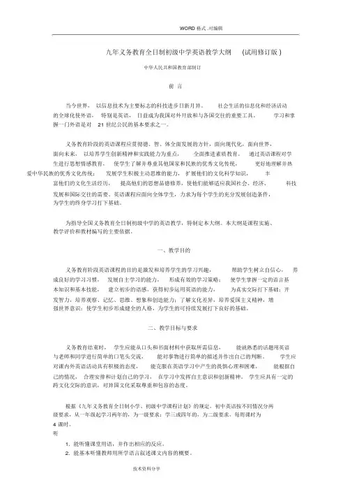 教育部_全日制初级中学英语教学大纲