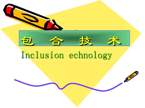制剂新技术包合技术